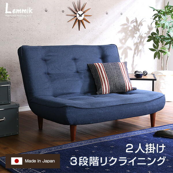 【全品10%OFFクーポン★マラソン限定】 ２人掛ハイバックソファ（布地）ローソファ ポケットコイル使用、３段階リクライニング 日本製｜lemmik-レミック- シンプル 男前インテリア ヴィンテージ ワンルーム グリーン ネイビー ブラウン