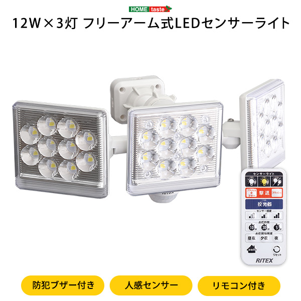 2592円 【国内在庫】 ムサシ musashi LED-AC3045 12W×3灯 フリーアーム式LEDセンサーライト リモコン付