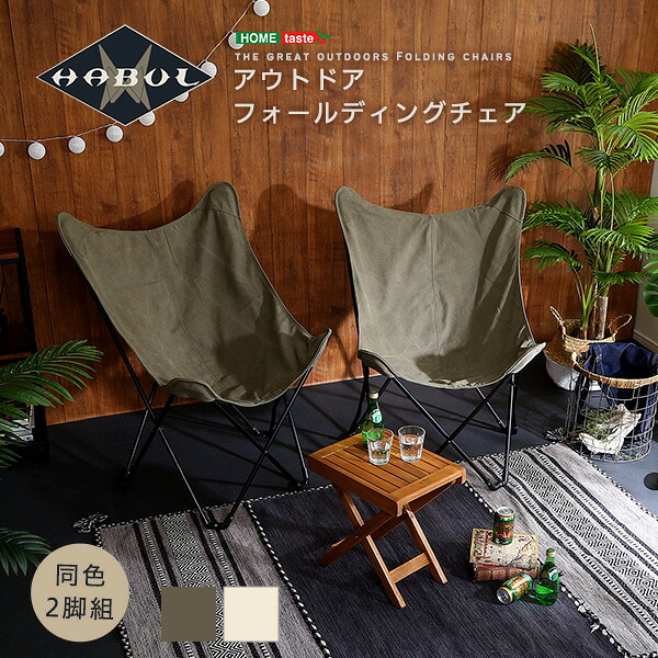 【開始28h限定★全品クーポン配布】 アウトドア フォールディングチェア 【HABUL-ハブル-】