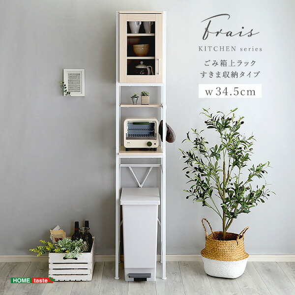 【美品】キッチンラック_食器棚_ゴミ箱下収納 ごみ箱上ラック 食器棚 ワイドタイプ 可動棚 ガラス扉 ゴミ箱ラック