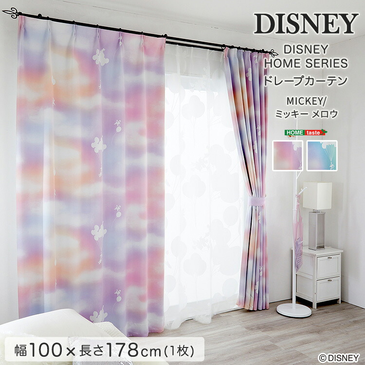 ＼枚数限定★全品クーポン配布！18日まで／ DISNEY/ディズニー ドレープカーテン 100×178cm×1枚【MICKEY/Mellow ミッキー/メロウ】