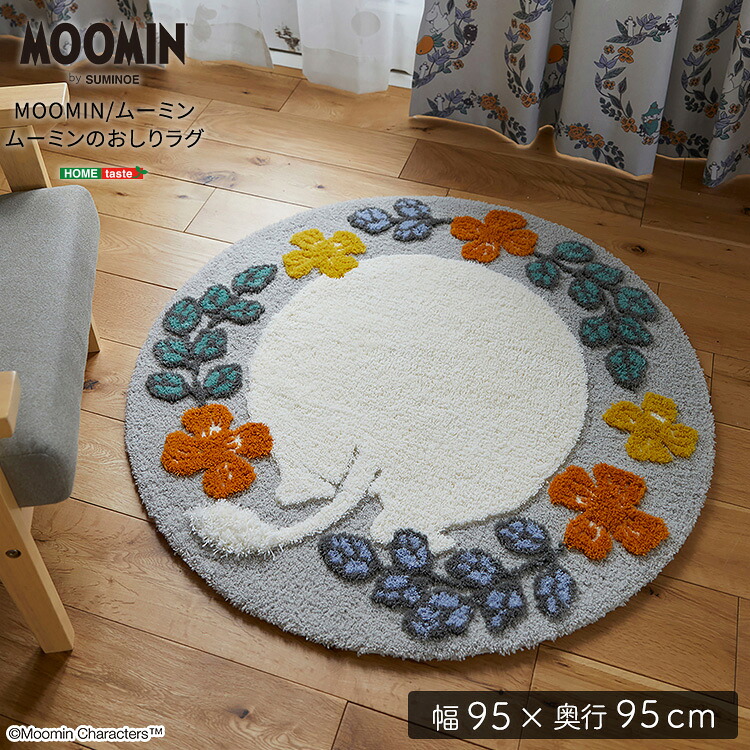 【開始28h限定★全品クーポン配布】 MOOMIN/ムーミン ムーミンのおしり ラグ