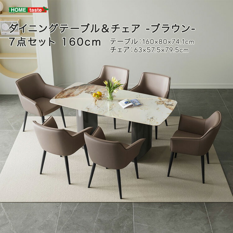 楽天市場】ダイニングテーブル＆チェア-ブラウン- 7点セット
