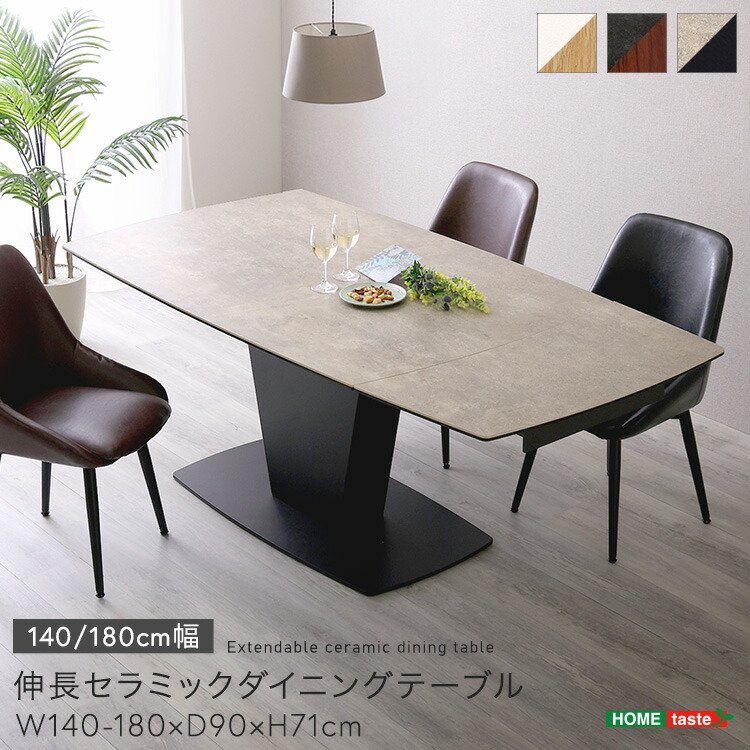伸長セラミックダイニングテーブル【メーカー直送1】 商品コード：ln