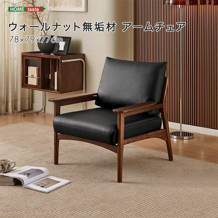 楽天市場】ウォールナット無垢材 アームチェア : 家具通販のグランデ