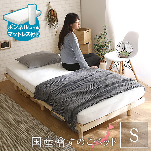 ＼枚数限定★全品クーポン配布！18日まで／ 高さ調整脚付き 檜すのこベッド（シングル） ボンネルコイルマットレス付き ひのき ヒノキ 簡単組み立て ベッド bed 木製
