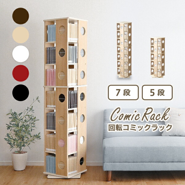 楽天市場】【マラソン限定☆全品P8倍】本棚 本収納 回転ラック