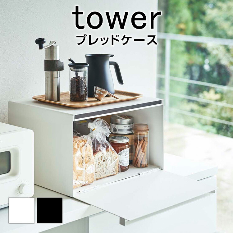 タワー ブレッドケース　ブラック ブレッドケース タワー BK | TWO-ONE STYLEネット