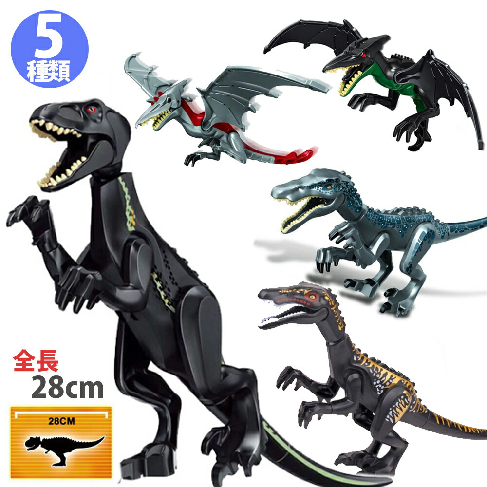 楽天市場】【ヤマト運輸配送保証】【1個小さな恐竜ブロック特典付き