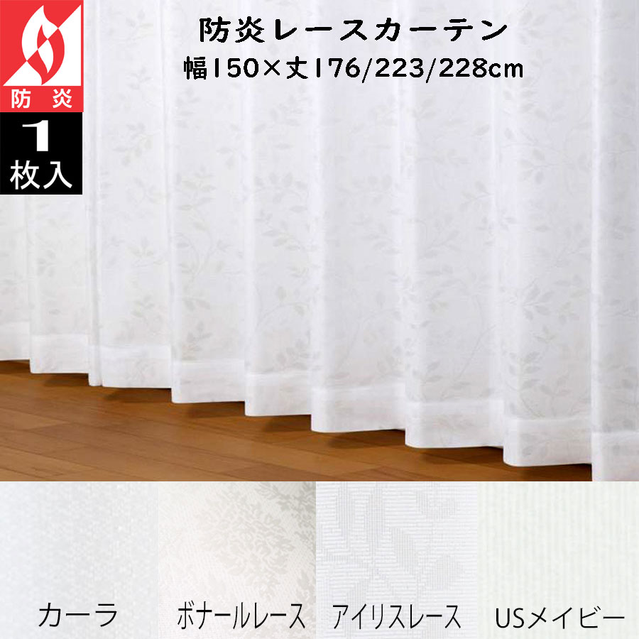 楽天市場】【1枚】外から見えにくい ミラーレースカーテン UVカット率74.8％ 幅150×丈218/丈223/丈228/丈238cm 安い フラップ  片開き : アウトレットデコラ 楽天市場店