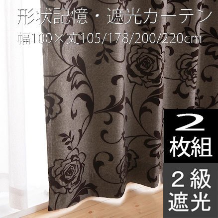 楽天市場】（2枚組）サンゲツ 防炎 形状記憶 遮光カーテン 幅100×丈