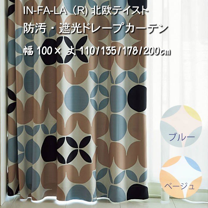 楽天市場】（2枚組）サンゲツ 防炎 形状記憶 遮光カーテン 幅100×丈