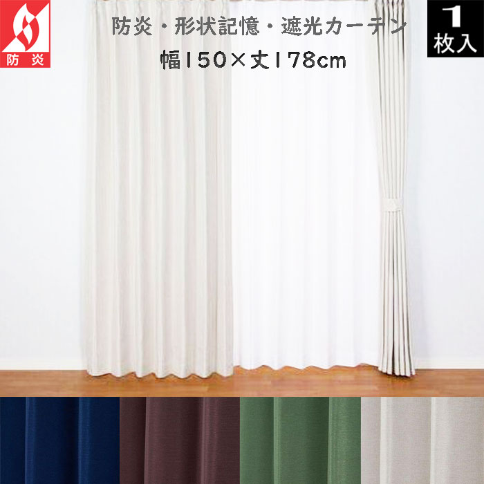楽天市場】（2枚組）サンゲツ 防炎 形状記憶 遮光カーテン 幅100×丈