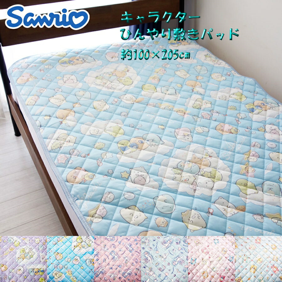【楽天市場】サンリオ キャラクター 冷感敷きパッド 約100×205cm 
