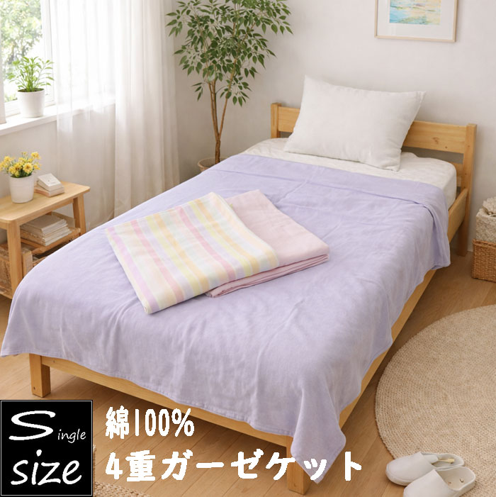 【楽天市場】4重 ガーゼケット 約140×190cm シングルサイズ 四重ガーゼ 綿100% ket 春夏:アウトレットデコラ 楽天市場店