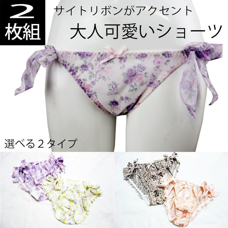 楽天市場 色違い2枚組 サイドリボンが可愛いショーツ S Mサイズ レディース 下着 パンツ パンティー アウトレットデコラ 楽天市場店
