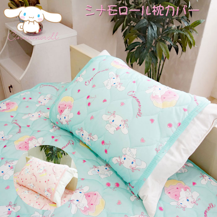 楽天市場】シナモロール 冷感枕パッド 約47×58cm シナモンロール