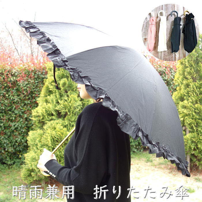 楽天市場】折りたたみ傘 晴雨兼用 8本骨 日傘 雨傘 折り畳み傘
