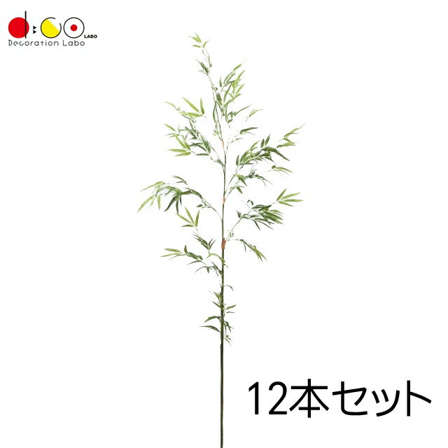 ポイント 笹竹 170cm グリ ン 12本セット Fd3521g 七夕 笹 バンブー バンブーツリー 枝 フェイクグリーン 人工観葉植物 造花 竹 Painfreepainrelief Com