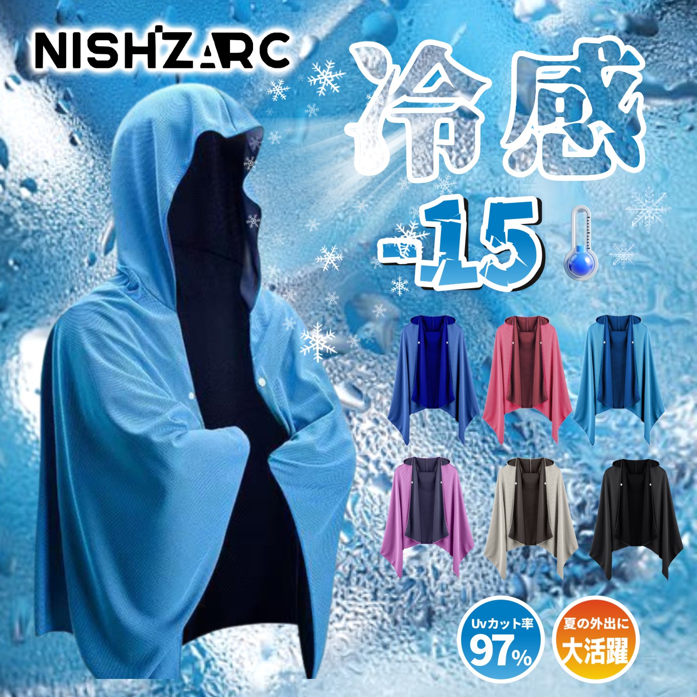 楽天市場】＼NISHIZARC 正規品保証 ／【冷感-15℃ 暑さ対策の決定版
