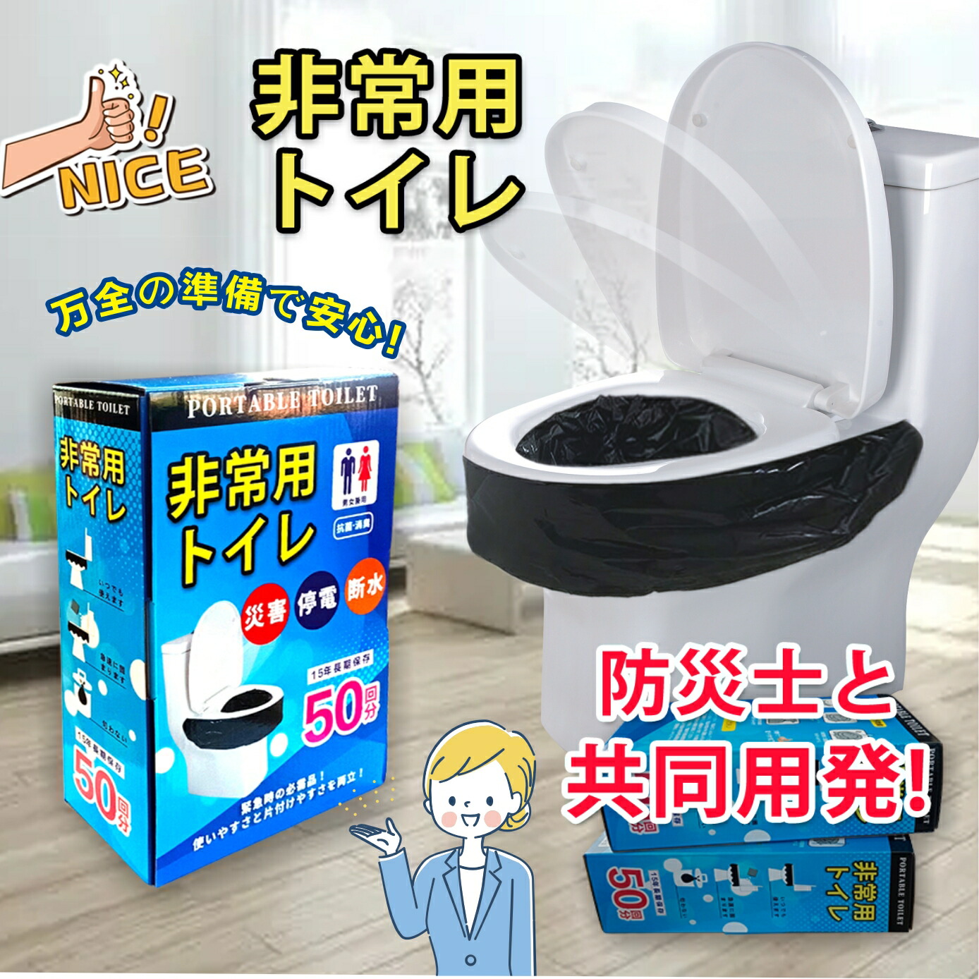 ＼お得な45％OFF～最大限度65％OFF／飾り気の無い室内用便器 50回分 防災 室内用便器 非常用室内用便器 凝り固まる剤 防災室内用便器 持ちはこぶ室内用便器 パウダーコンパクト 不仕合わせ用 防災グッズ 書き割り  携帯型室内用便器 大口 アウトドア 介護用 駆け込み寺 不仕合わせ時 断水時 衝撃 車 欝積