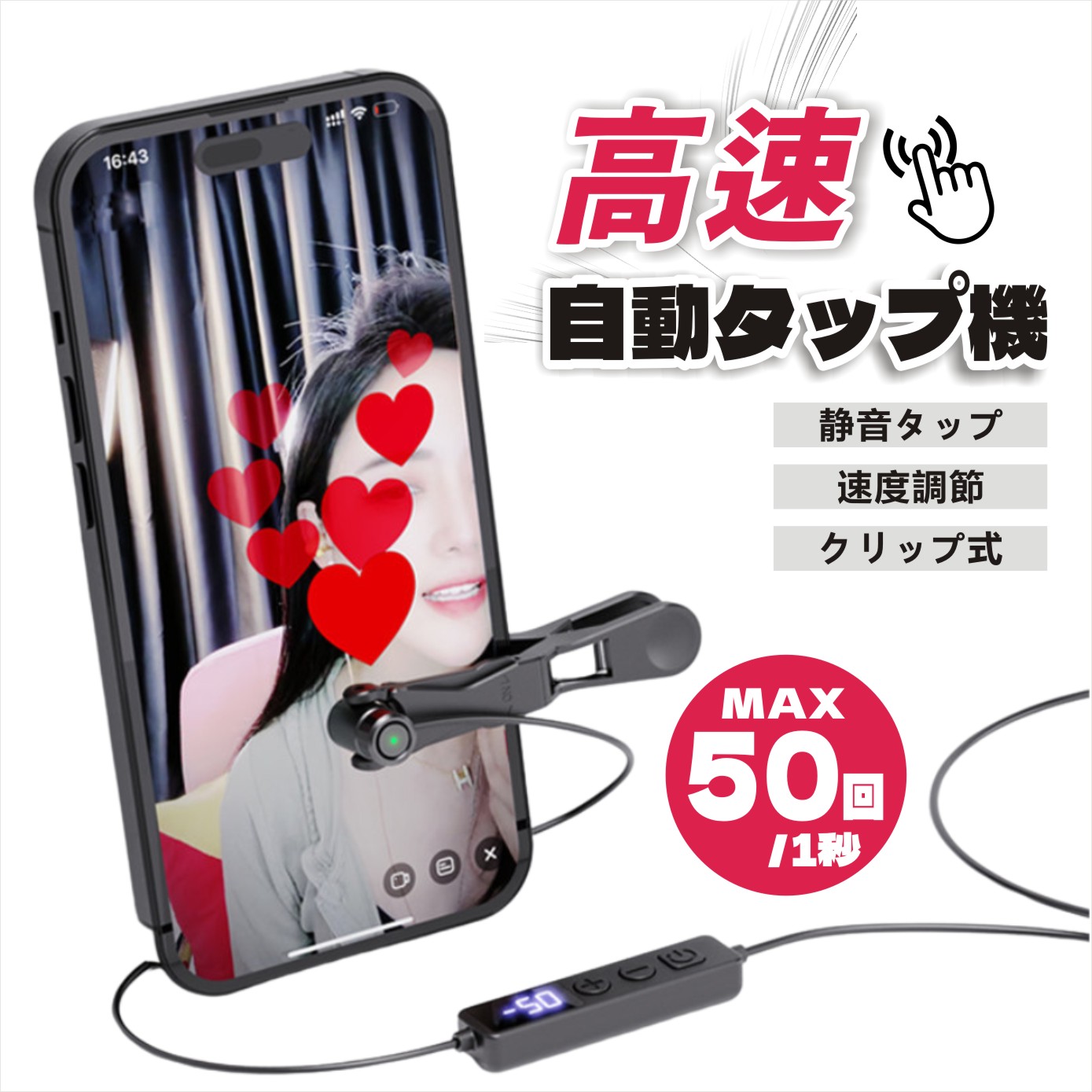 楽天市場】MAKLI スマホ連打装置 自動タップ 無音 バッテリー