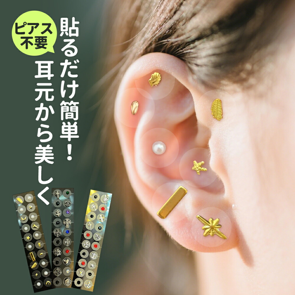 専用ページ　耳ツボジュエリー 大流行】耳ツボジュエリー 2シート1200円 40粒 - メルカリ