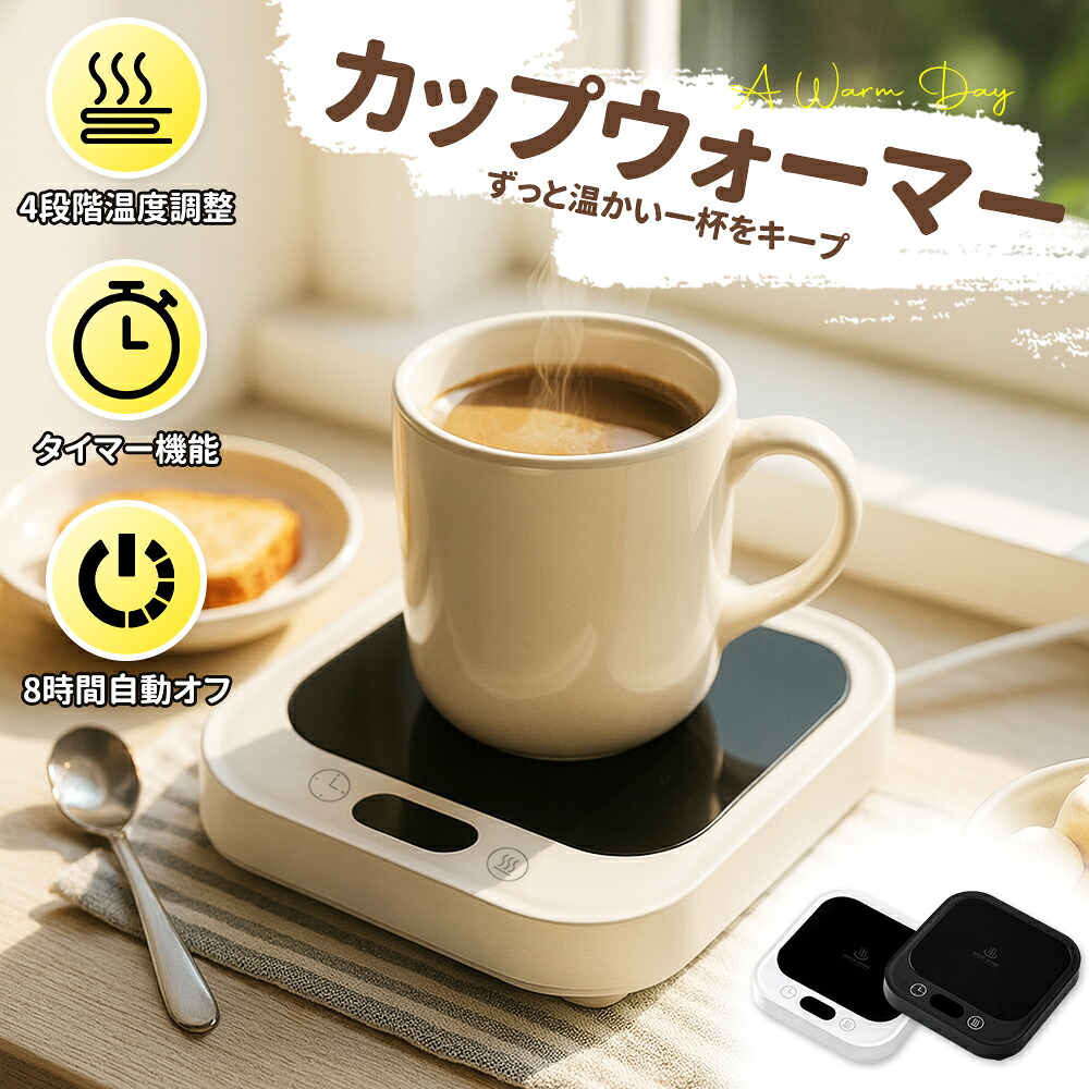 【4/17まで 新発売スクイーズ2個目99%OFF＆全品50％OFF】カップウォーマー 速熱カップウォーマー 省心便利 軽量コンパクト オフィス?外出用 便捷 持ち運び簡単