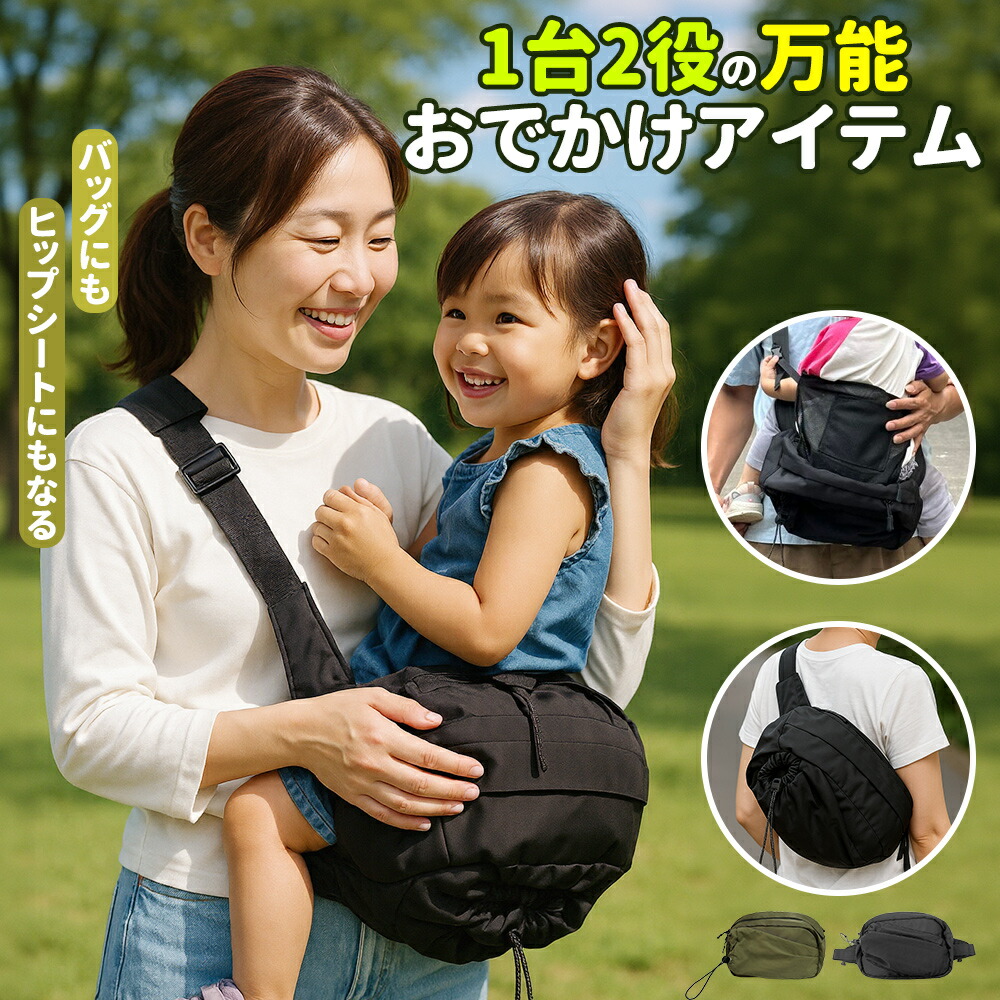 ＼保育士推奨 高評価 50％OFF／ 抱っこバッグ 抱っこ紐 ヒップシート バッグ ヒップシート ショルダーバッグ 抱っこ 紐 腰 抱き 子供 ショルダー ショルダーバッグ ウエストポーチ 2WAY 抱っこバッグ 抱っこひも 座る 軽量 ママ パパ ヒップシート 省力設計