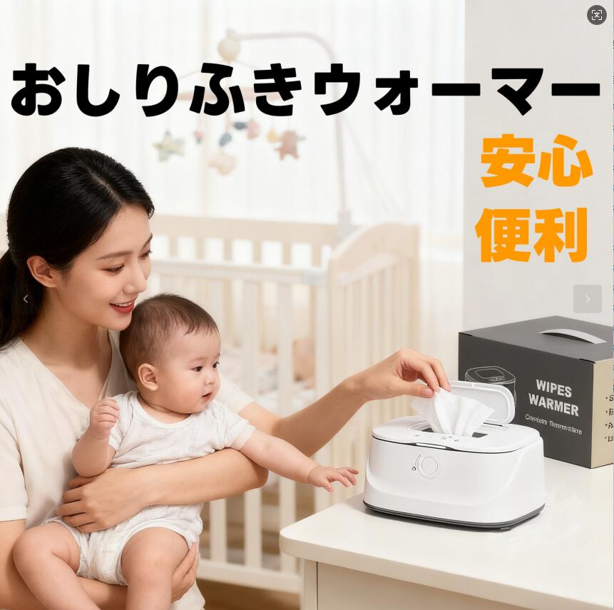 ＼客体商いものがお得／おしりふきウォーマー 乳飲み子用 温め器 手っとり早い熱する 3度合い気温調節する 恒温 省エネ USB給電 ナイト爵点火装置付き添い人 静音 安全性のある鍵を掛ける 大静電容量手合い 冬の寒さ打つ手
