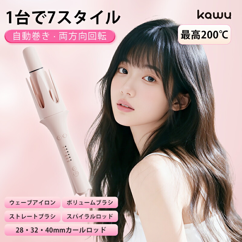 ＼期間限定★特別価格5,500円半額セール中／ヘアアイロン ヘアブラシ 多機能 自動巻き 両方向回転対応 交換式アタッチメント セラミックコーティング 温度調節 ストレートブラシ ボリュームブラシ ウェーブアイロン カールロッド スパイラルロッド ギフト kawu