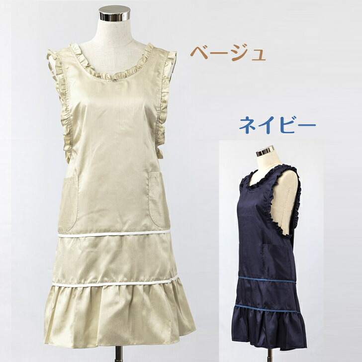 エプロン おしゃれ ドレスエプロン フリル ベージュ かぶり セレブ 上品 上質 高級 お洒落 エレガント ブランド プレゼント 可愛い 大人 大きいサイズ カフェ シンプル 結婚祝い 母の日 AD0004