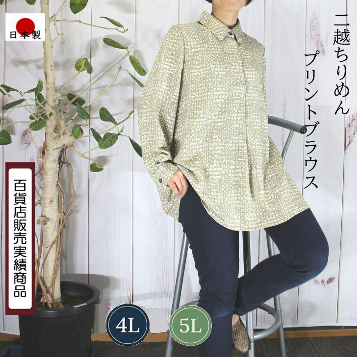 【4L 5Lサイズ】 日本製 送料無料 二越ちりめん 比翼仕立て プリント チュニック ブラウス レディース ミセス シニア 50代 60代 70代 80代 春 夏 秋 冬 ハーフオープン Vネック 17号 19号 小花柄 体型カバー 上品 洗える 母の日 敬老の日 ゆったり ギフト プレゼント|DecorousJapan