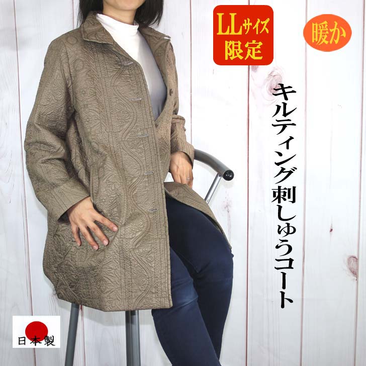 【日本製】 【送料無料】 キルティング 刺繍 コート レディース ミセス シニア 50代 60代 70代 80代 秋 冬 春 アウター 軽い かろやか 中綿 暖かい ベージュ アイボリー 刺しゅう 婦人服 上品 お出かけ 外出着 前開き ボタン全開 5個 肩パット付き ギフト プレゼント