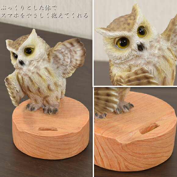 卸売り ミミズク フクロウがかかえるスマホスタンド ホルダー スマートフォン かわいい 置物 飾り おもしろ おしゃれ アニマル リアル アンティーク 雑貨 アンティーク風 ふくろう みみずく 梟 鳥 ブラウン ユニーク キャラクター スマホ置き 充電 小鳥 Eurobservatory 卸売り ミミズク フクロウがかかえるスマホスタンド ホルダー スマートフォン かわいい 置物 飾り おもしろ おしゃれ アニマル リアル アンティーク 雑貨 アンティーク風 ふくろう みみずく 梟 鳥 ブラウン ユニーク キャラクター スマホ置き 充電 小鳥 Eurobservatory