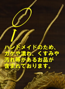 楽天市場 珠持黄金龍 玉を持つ幸運の竜 銅製置物 ゴールドドラゴン アジアンアンティーク 骨董 アジアンインテリア アンティーク風 雑貨 アンティーク 風水 ブロンズ 銅 Decor Plus