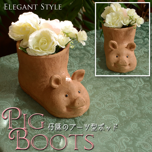 楽天市場 Pig Boots ピッグブーツ こぶたのブーツ型ポッド 置物 アンティーク アンティーク風 雑貨 かわいい ブタ 子豚 動物 アニマル オレンジ ピンク ブラウン Decor Plus