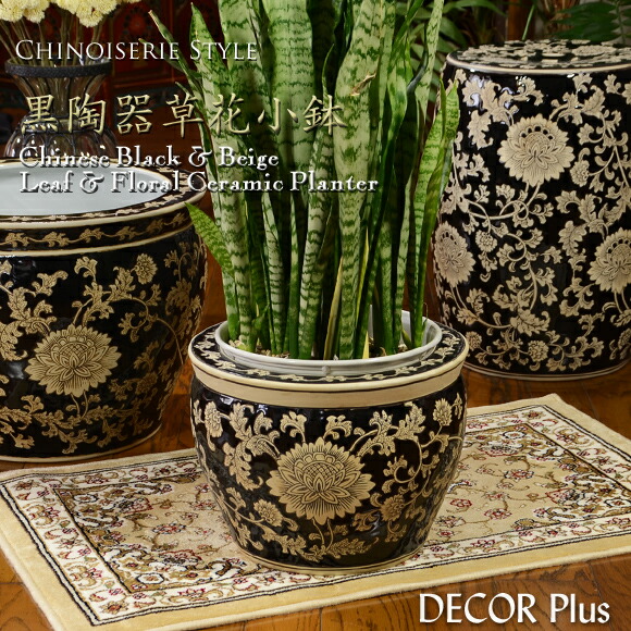 Black Ceramic Planter　黒陶器草花小鉢　鉢カバー　水鉢　睡蓮鉢　金魚鉢　植木鉢　置物　アンティーク風　アジアン　大型　ポット　プランター　シノワズリー　ブラック　ゴールド　ベージュ　おしゃれ　ガーデン