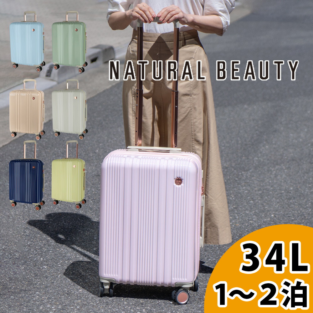 【ノベルティ付】 ナチュラルビューティー エメ キャリーケース Sサイズ 34L~40L スーツケース トラベル 旅行バッグ 1泊~3泊 レディース 機内持ち込み対応サイズ TSAロック エキスパンダブル 拡張可能 軽い 軽量 四輪 静か ポリカーボネート 71200