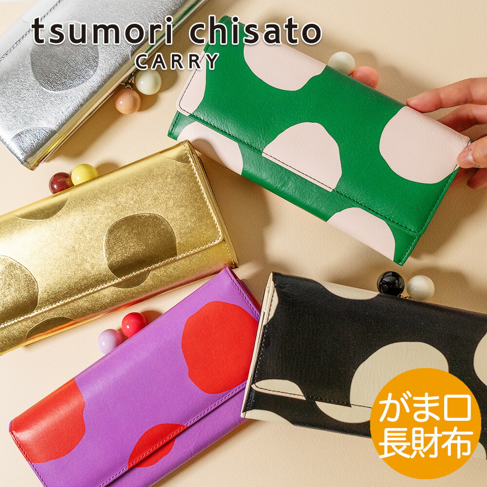 楽天市場】【ノベルティ付＆無料ラッピング】 ツモリチサト がま口長