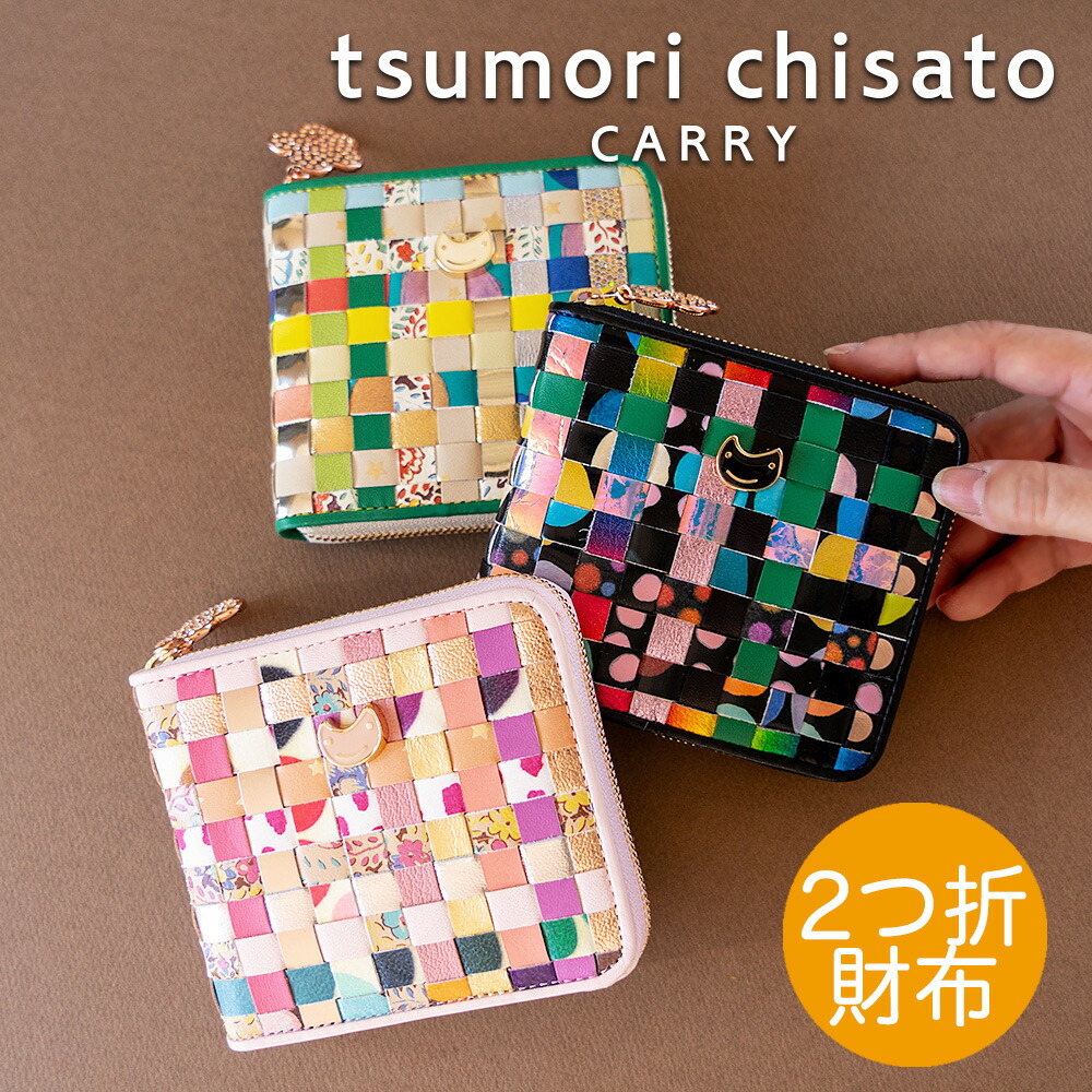 お財布 コレクション 2025 | ツモリチサト キャリー公式通販