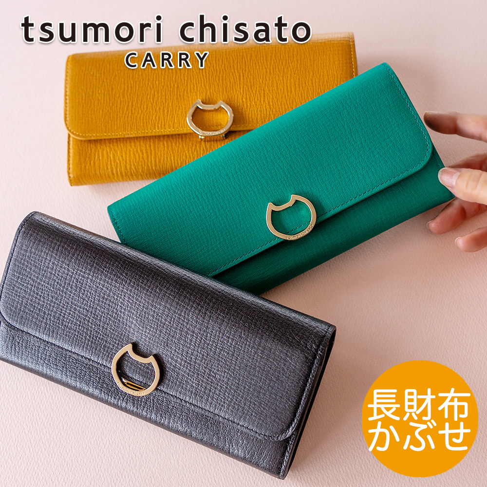お財布 コレクション 2025 | ツモリチサト キャリー公式通販 イタリア