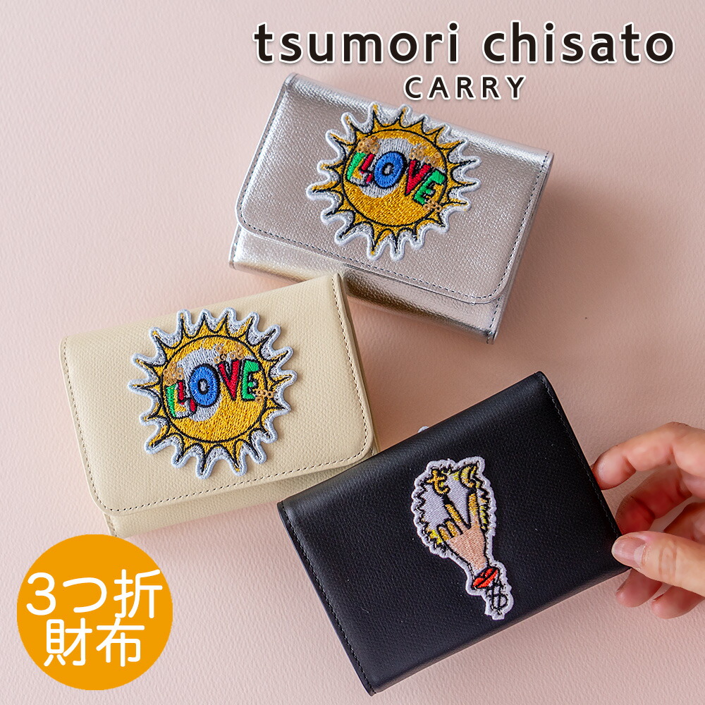 ＼ 百貨店SALE ／【 55%OFF 18,700⇒8,415 】ツモリチサト 三つ折り金入れ ラブワッペンミドルウォレット ３つ折り金入れ 刺しゅう なめし革 牛皮 本革tsumori chisato CARRY 57836 差し上げ物 差し上げ物 金運 最強開運日