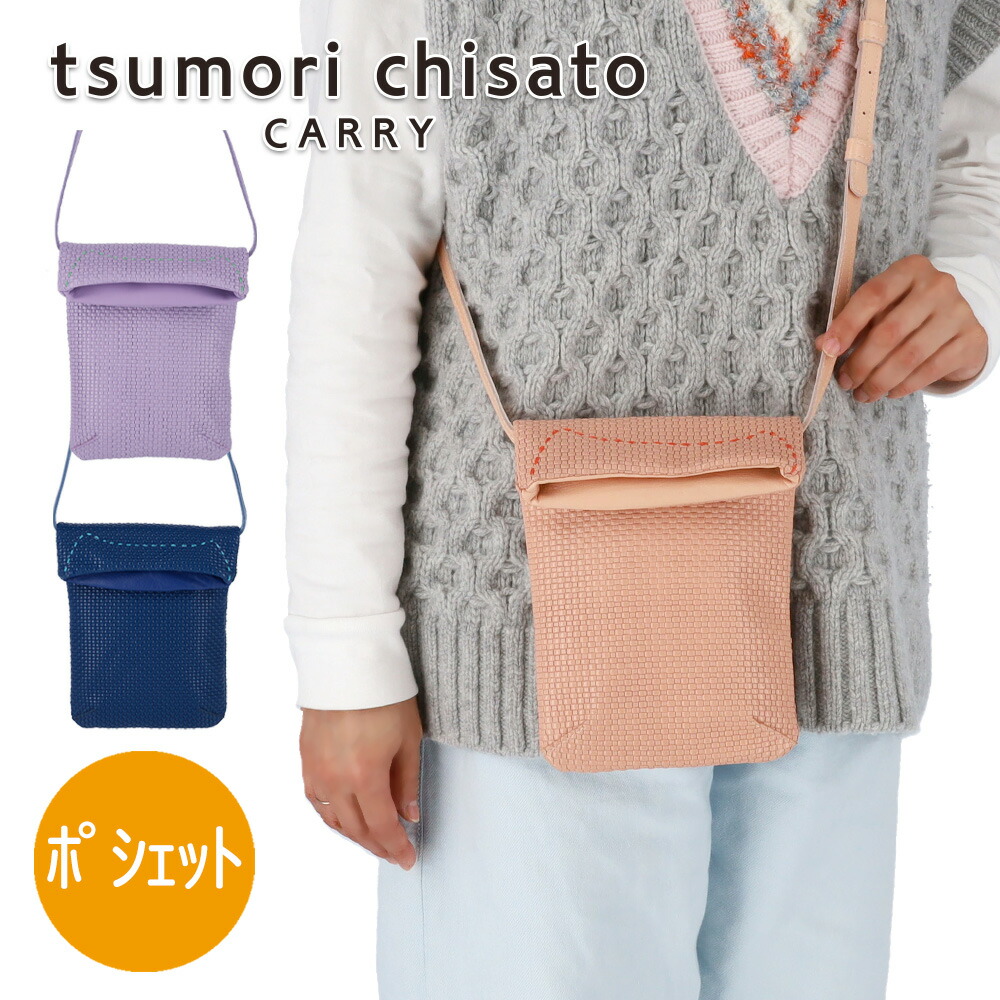 【ノベルティ付＆無料ラッピング】 ツモリチサト エンボスメッシュ ミニショルダーバッグ 口折れ ポシェット ポーチ 型押し ハンドステッチ ネコ レザー 羊革 本革 レディース 日本製 tsumori chisato CARRY 57893 プレゼント ギフト 誕生日 記念日 母の日