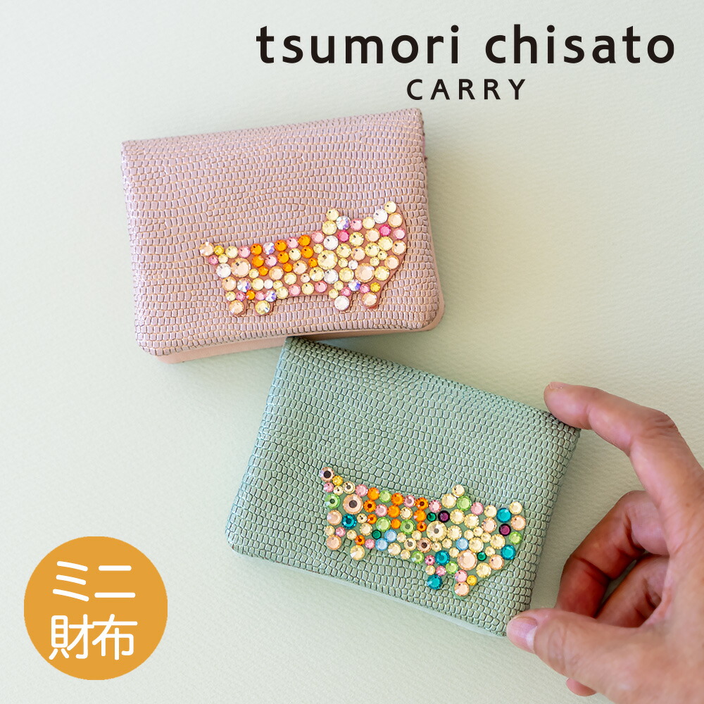 【ノベルティ付＆無料ラッピング】 ツモリチサト ミニ財布 キラネコストーン 二つ折り パスケース カードケース 小銭入れ ビジュー ラインストーン 猫 羊革 本革 レディース 日本製 tsumori chisato CARRY 57955 プレゼント ギフト 誕生日 記念日 母の日 11,858円