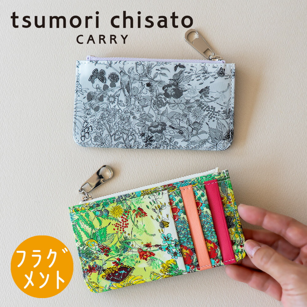 【ノベルティ付＆無料ラッピング】 ツモリチサト フラグメントケース Together 薄型 ミニ財布 小銭入れ 草花 ひまわり 蝶 バッタ 音楽隊 プリント 刺繍 レザー 羊革 本革 レディース 日本製 tsumori chisato CARRY 57975 プレゼント ギフト 誕生日 記念日 母の日｜DON-NA SHOP ドンナショップ