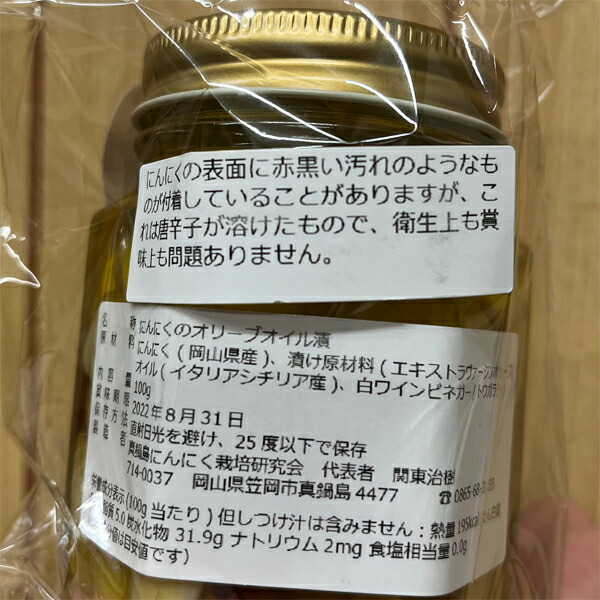 市場 真鍋島赤にんにくオリーブオイル漬 ガーリック ニンニク エクストラバージンオイル シチリア島 100g