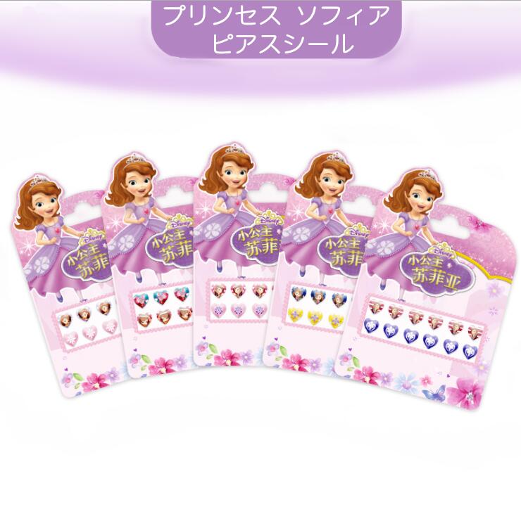 楽天市場 送料無料 Disney Princess プリンセス ちいさなプリンセス ソフィア Sofia ウォルト ディズニー ピアスシール 約12 8cm 12枚セット G59 全５種類の内ランダムにて１種類 Decoste