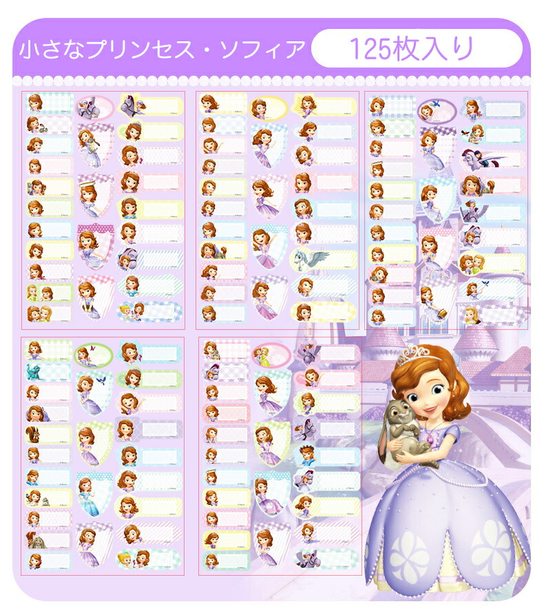 市場 送料無料 ちいさなプリンセスソフィア ウォルト Princess Disney 防水名前シール ディズニー 市場 送料無料 ちいさなプリンセスソフィア ウォルト Princess Disney 防水名前シール ディズニー