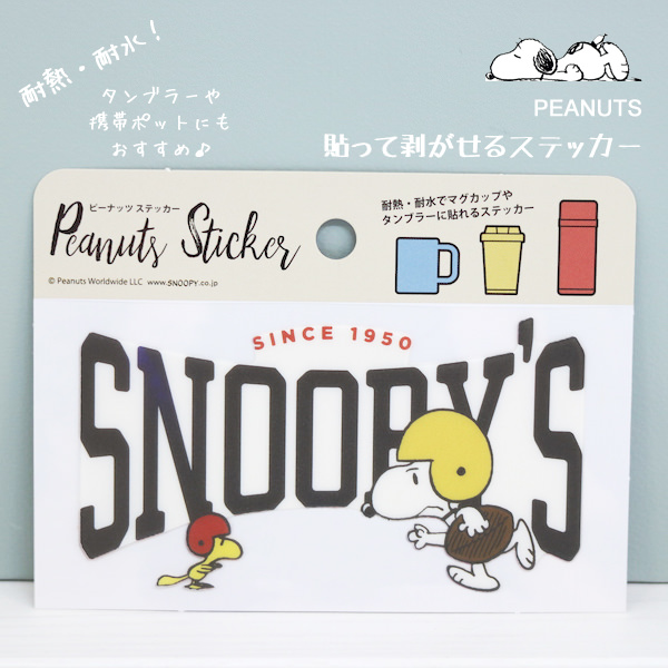 楽天市場 送料無料 スヌーピー ピーナッツ Peanuts Snoopys C 幅広 耐熱耐水ステッカー 耐熱100 ラグビー Pvc H87 W118mm Pks187 Decoste